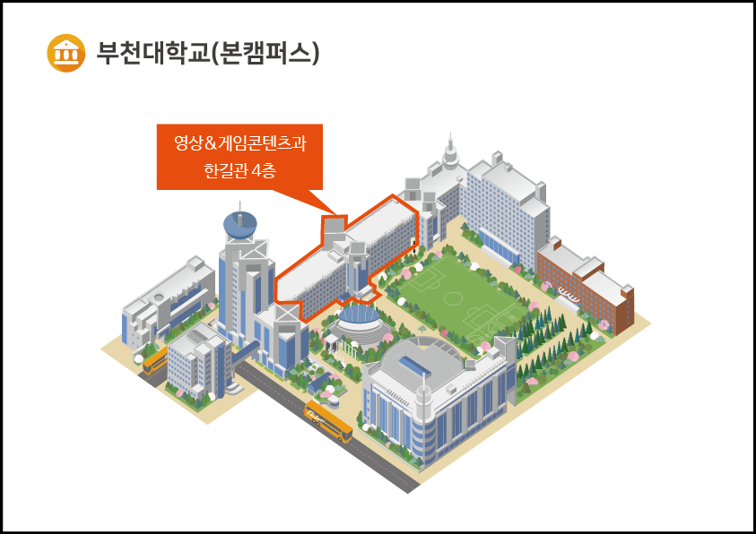 부천대학교(본캠퍼스) 영상&게임콘텐츠과 한길관 4층