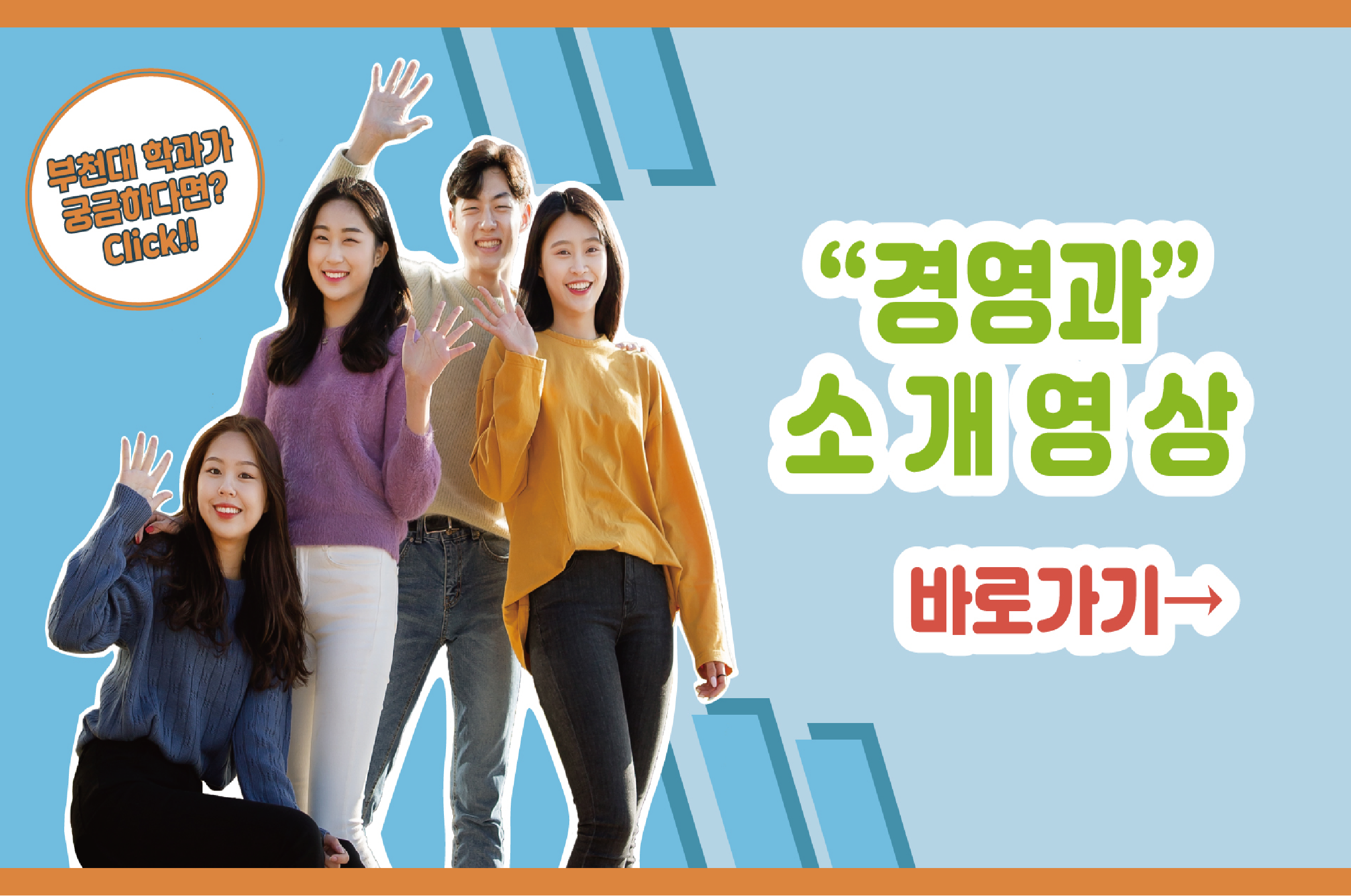 부천대학교 경영과 홍보영상