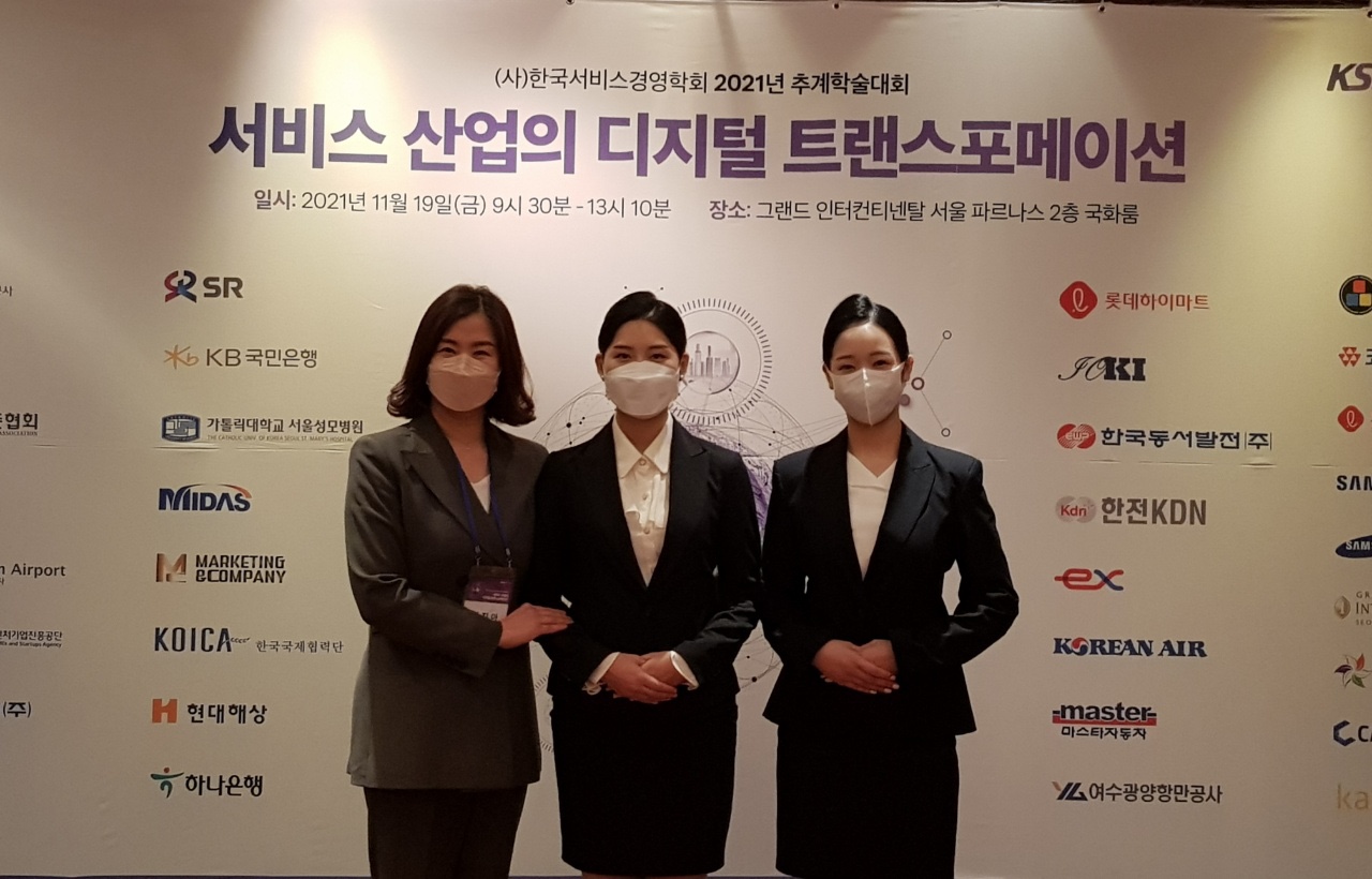 2021 한국서비스경영학회 추계학술대회