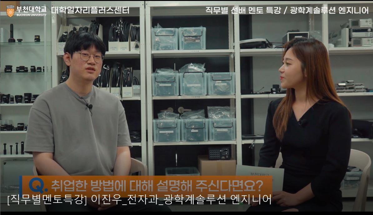 전자과  이진우 졸업생 직무별 멘토 특강