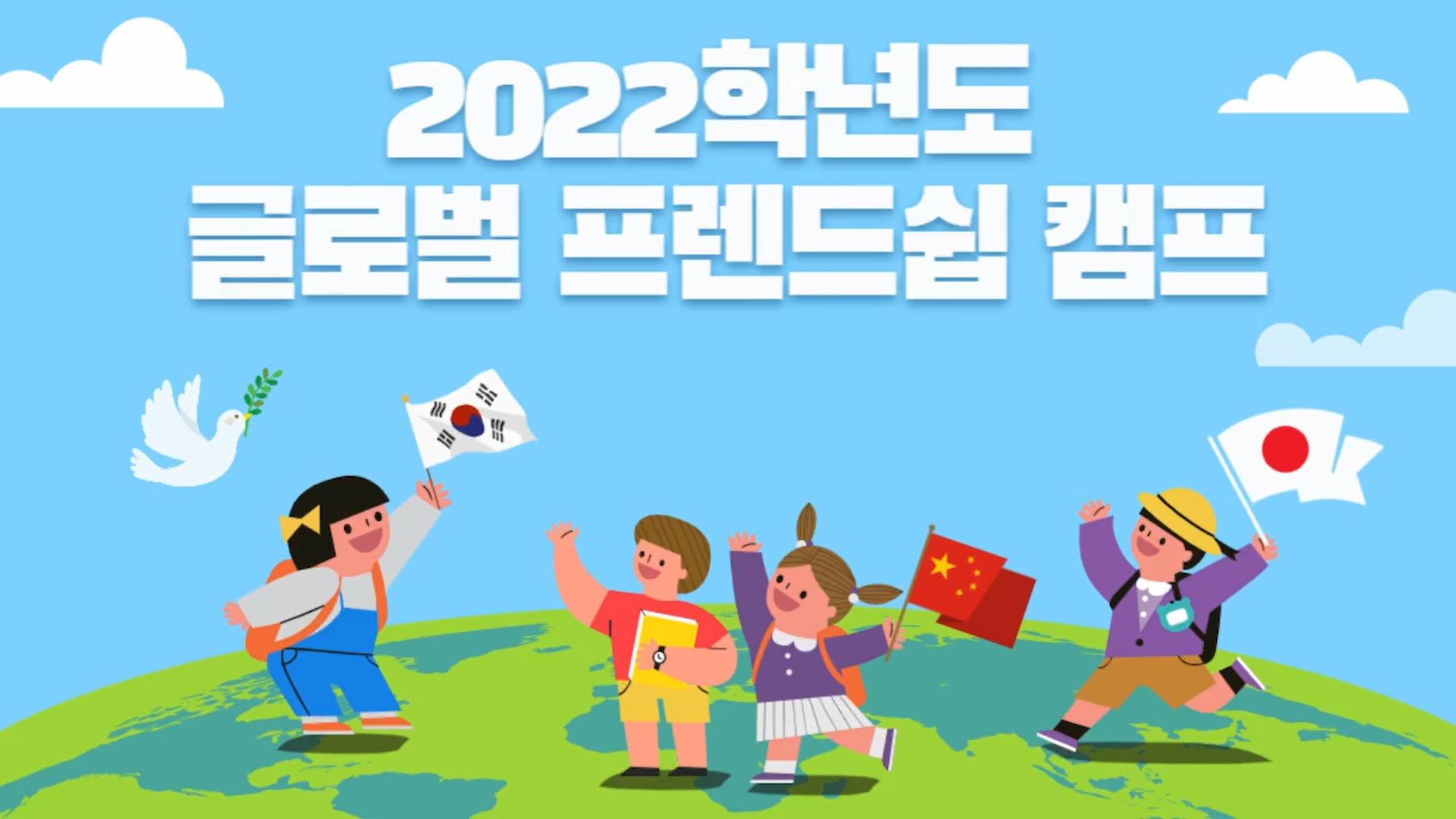 2022's Global Friendship Camp