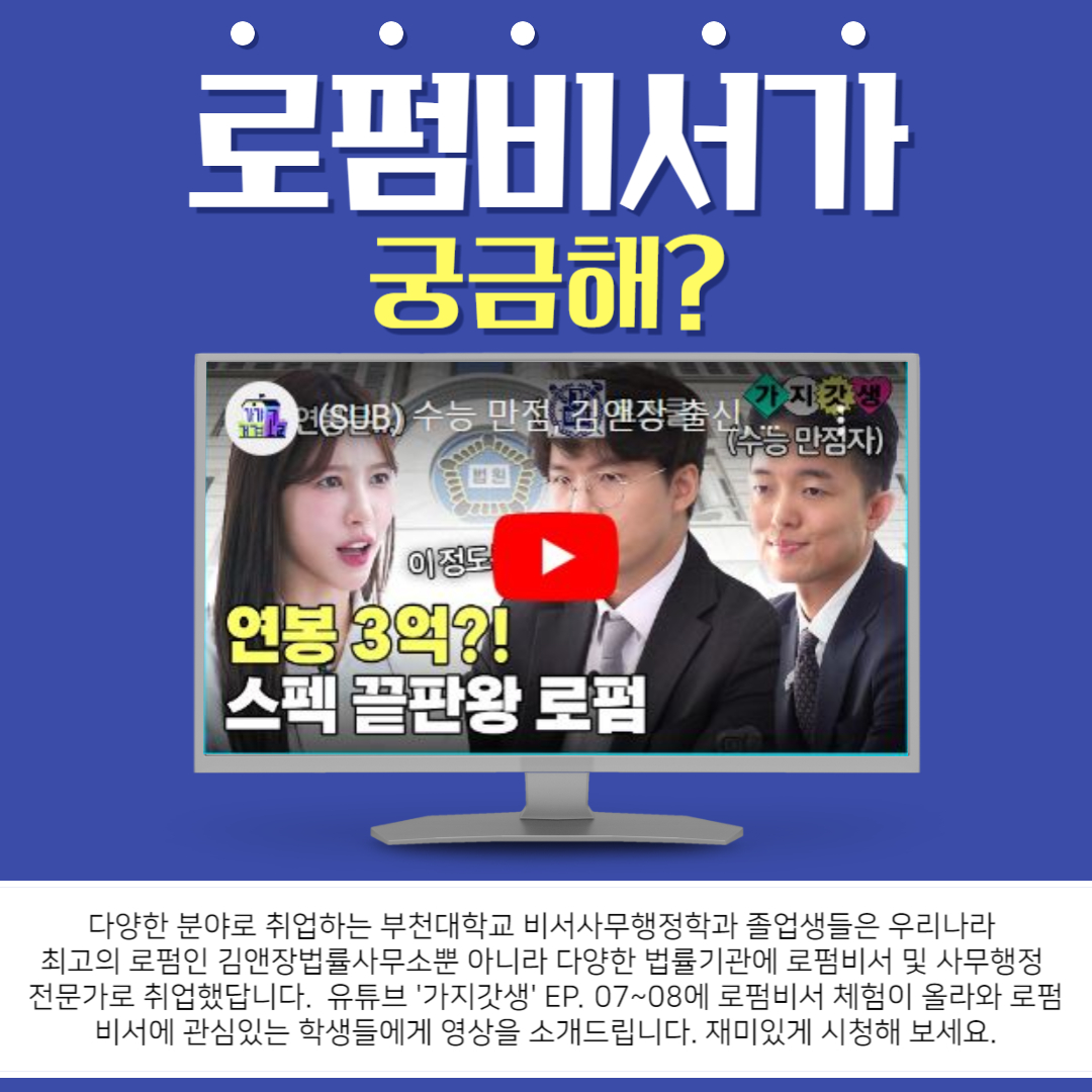 유튜브 가지갓생에 소개된 로펌비서 체험