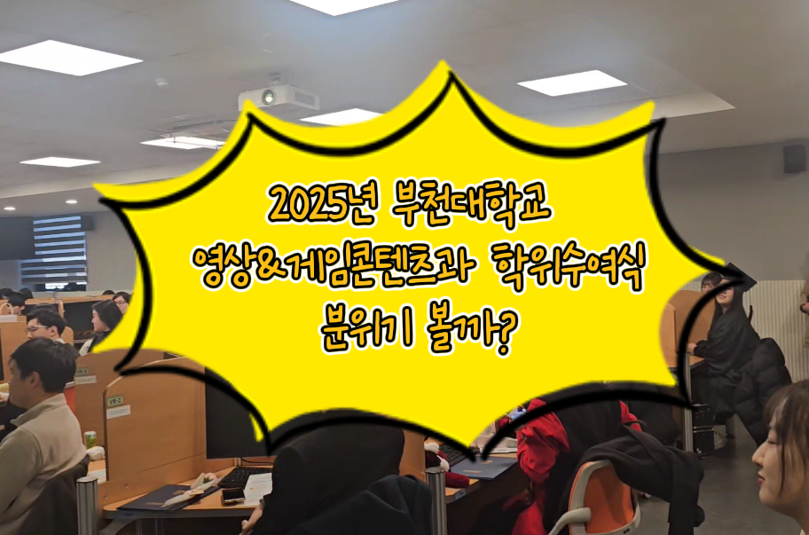2025년 졸업식