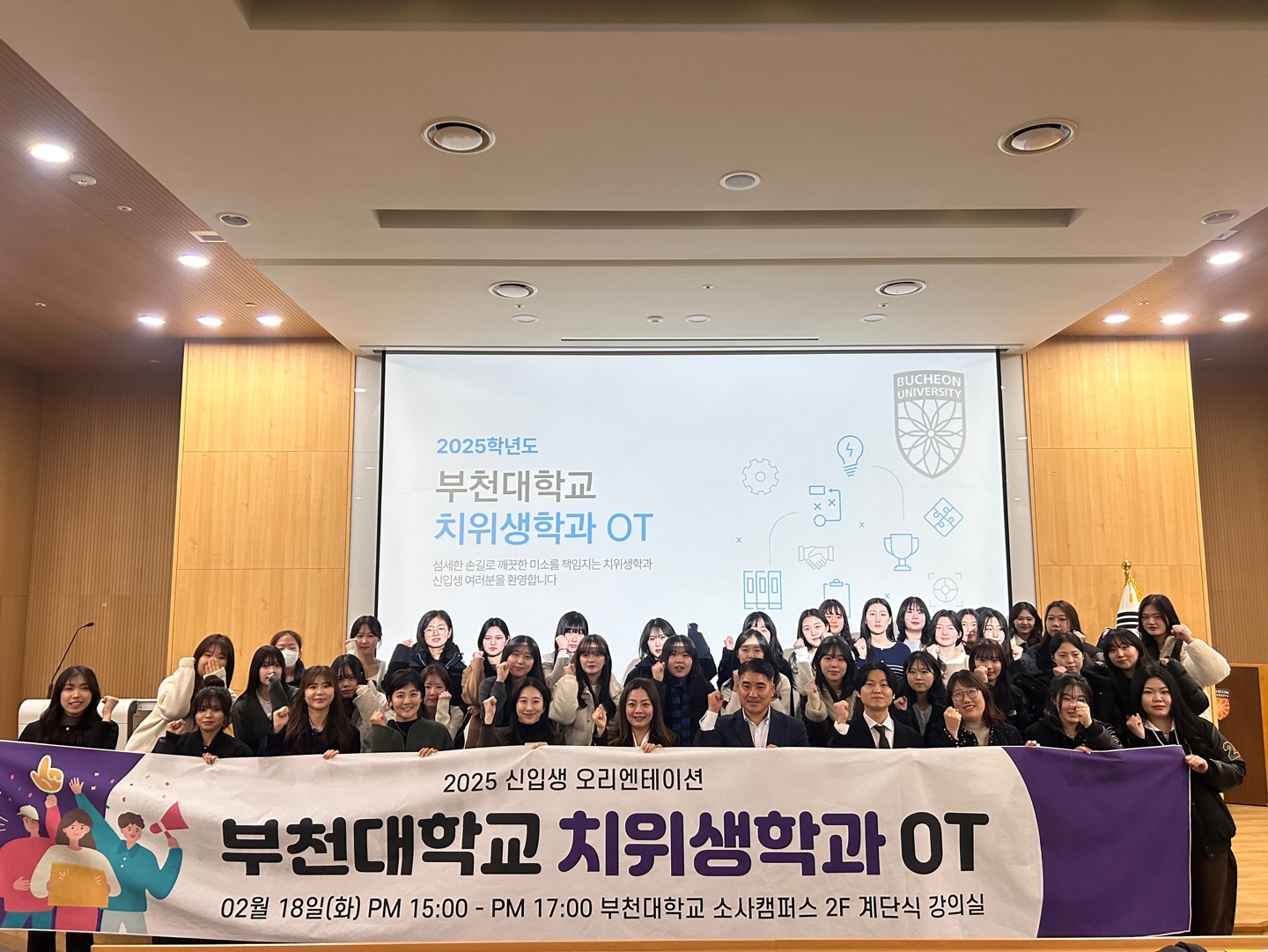 [2025년도 치위생학과 신입생 Orientation]