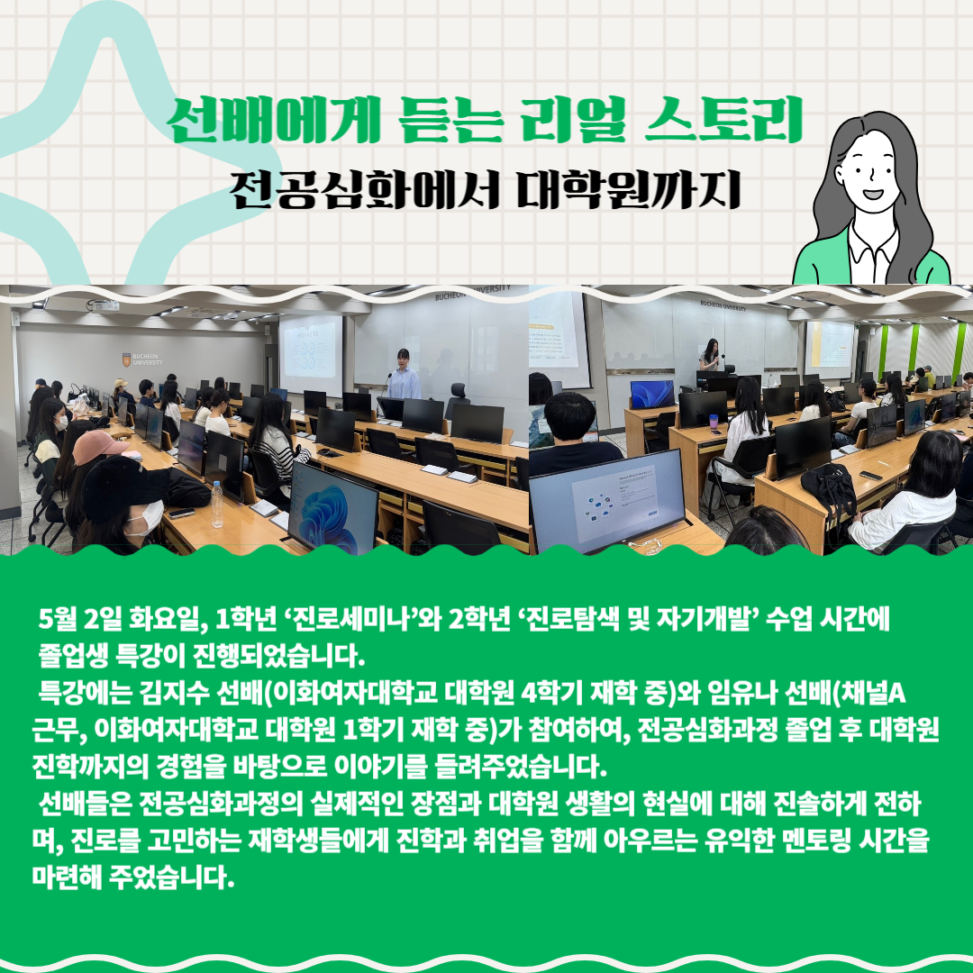 선배에게 듣는 리얼 진로 스토리 – 전공심화에서 대학원까지