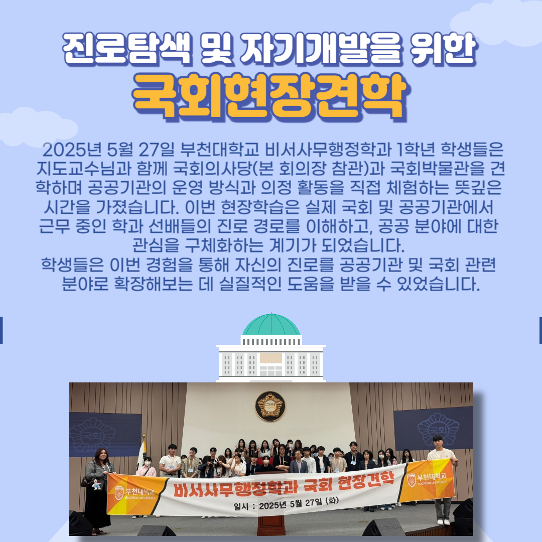 1학년 국회 현장견학 실시