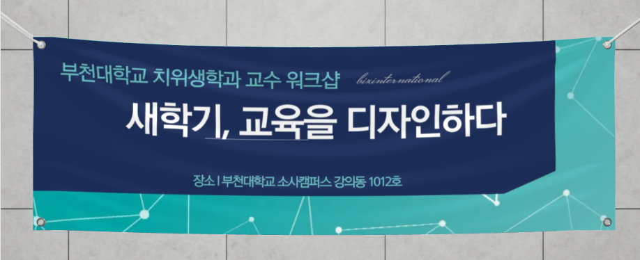  ‘새 학기, 교육을 디자인하다’ 교수 워크숍