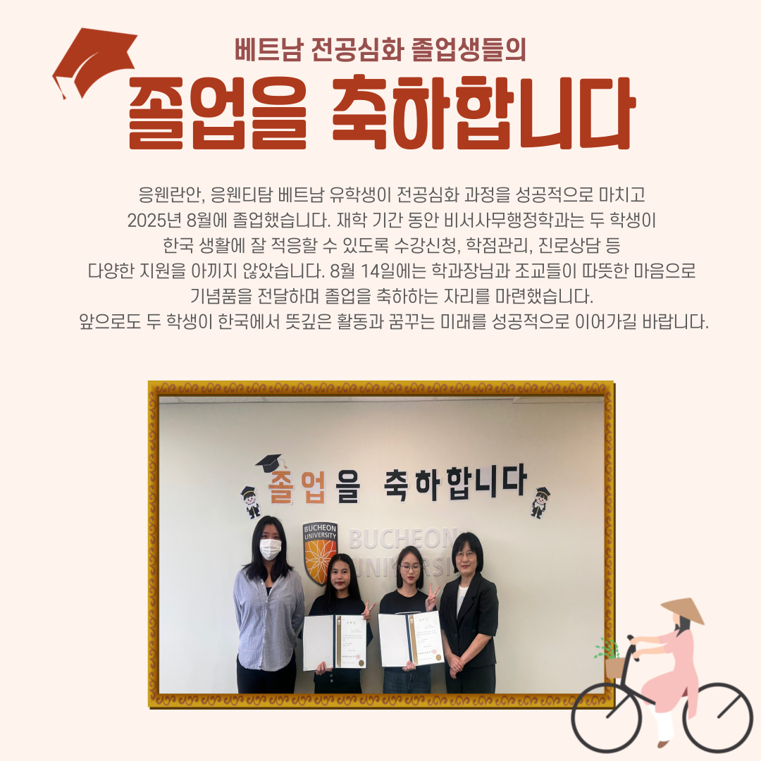 베트남 유학생 전공심화 졸업