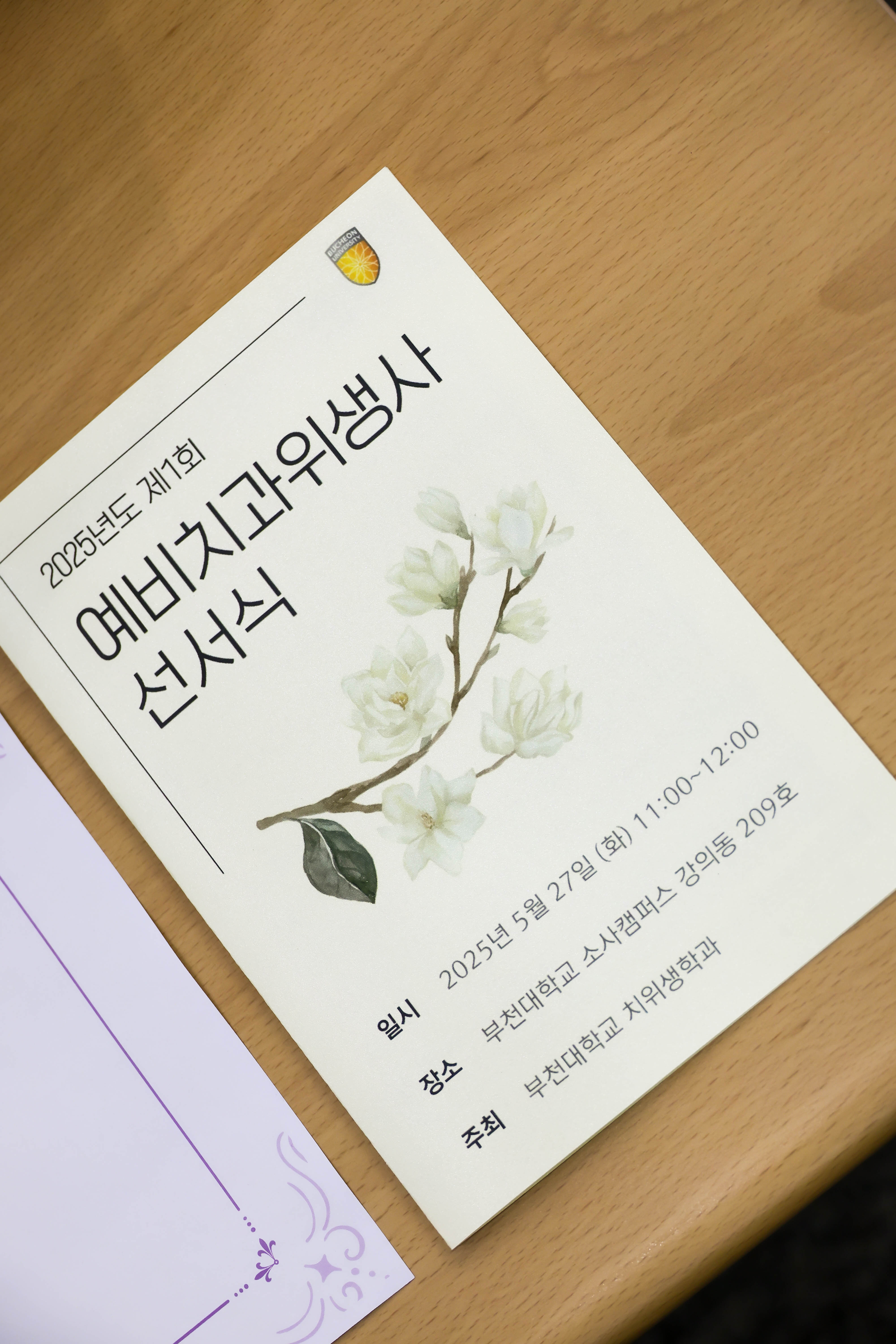 부천대학교 치위생학과, 제1회 예비 치과위생사 선서식