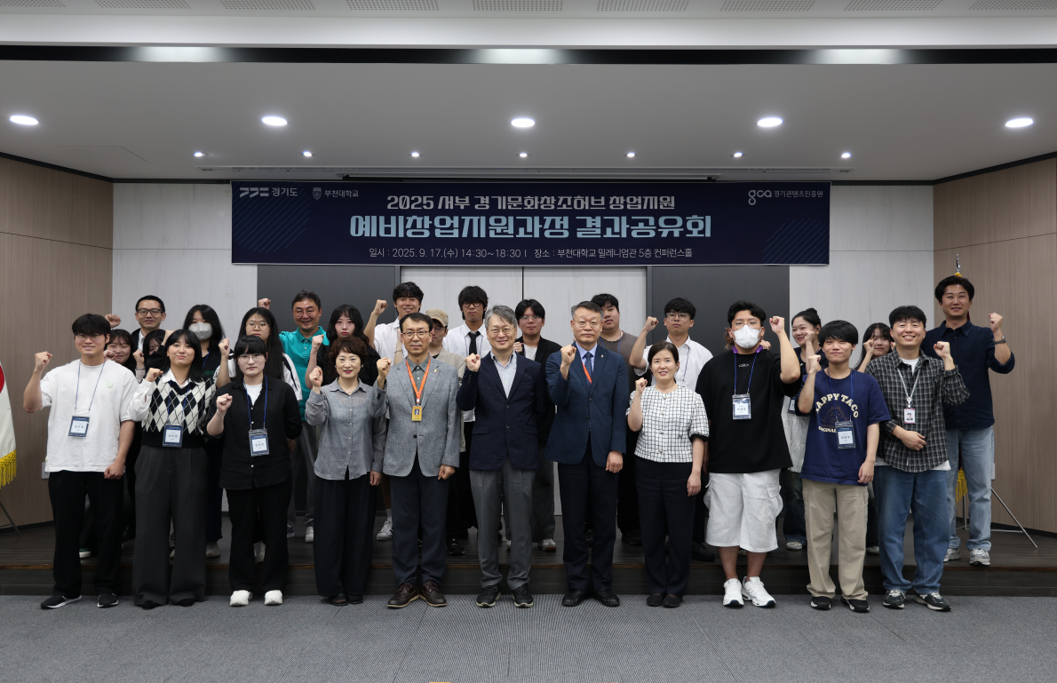 2025 경기콘텐츠진흥원 창업사업 결과공유회