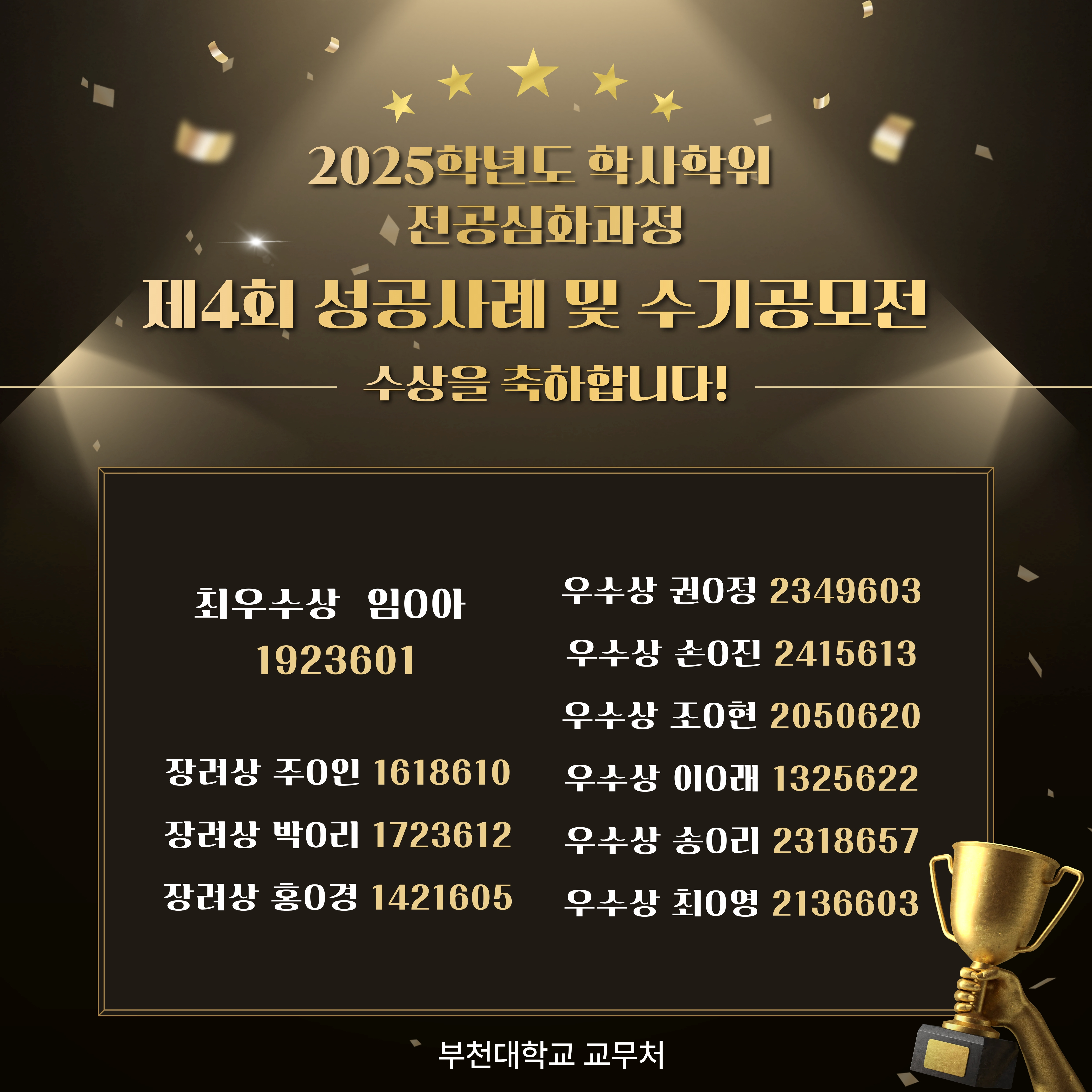 전공심화과정 제 4회 성공사례 및 수기공모전