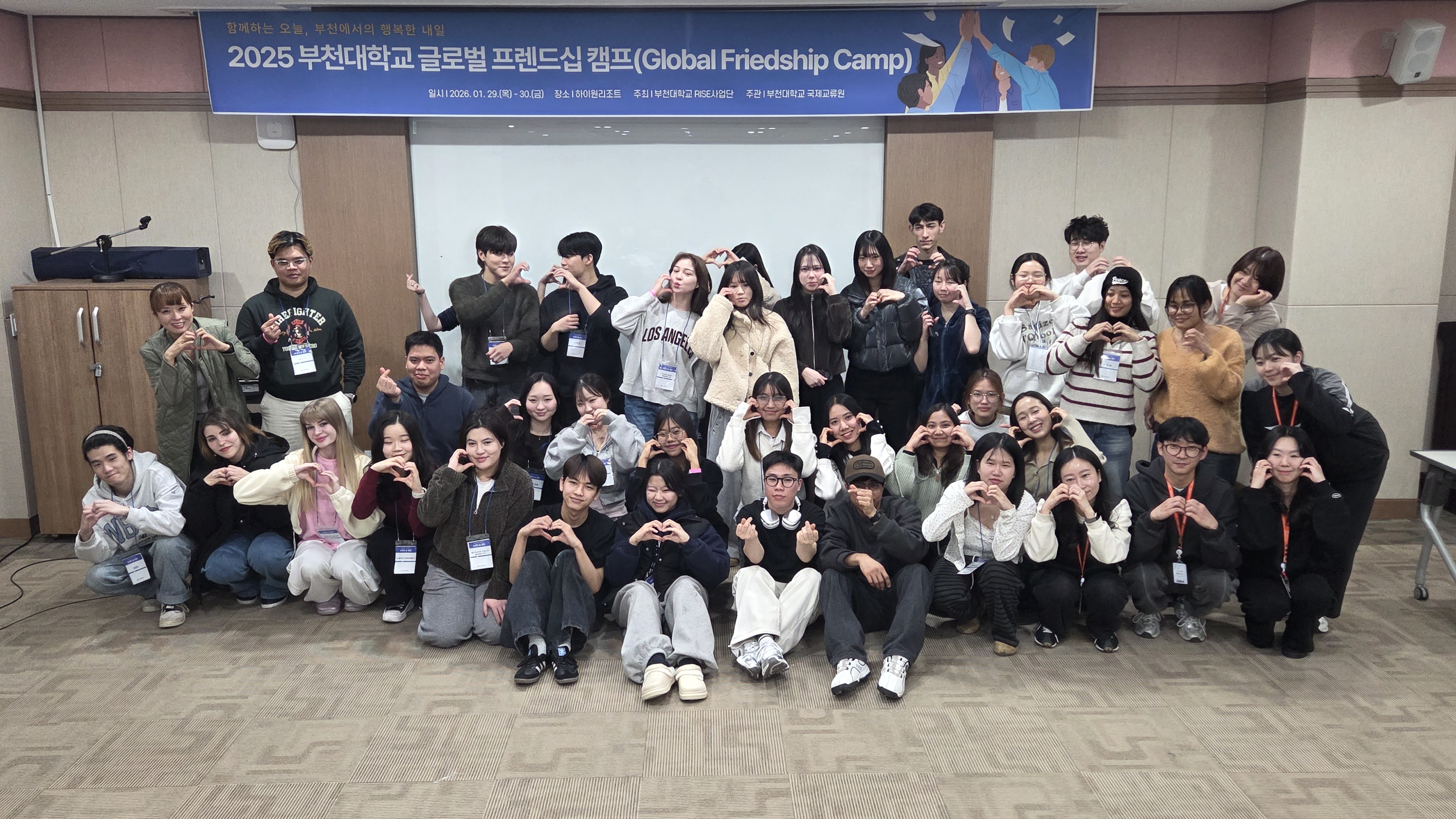 2025년 동계 글로벌 프렌드쉽 캠프(Global Friendship Camp)