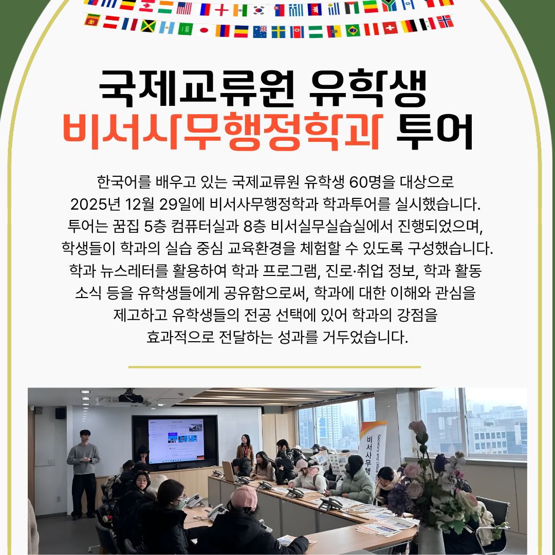 국제교류원 유학생 학과 투어