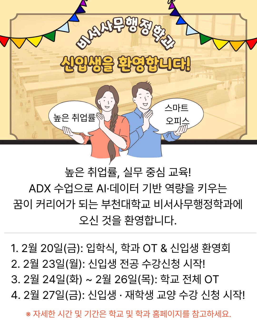 신입생 여러분을 환영합니다!
