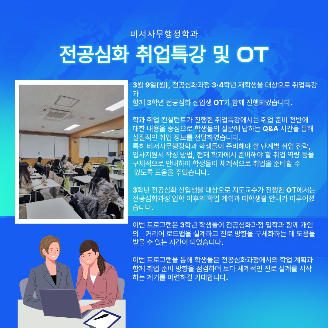 전공심화 취업특강 및 3학년 OT 진행