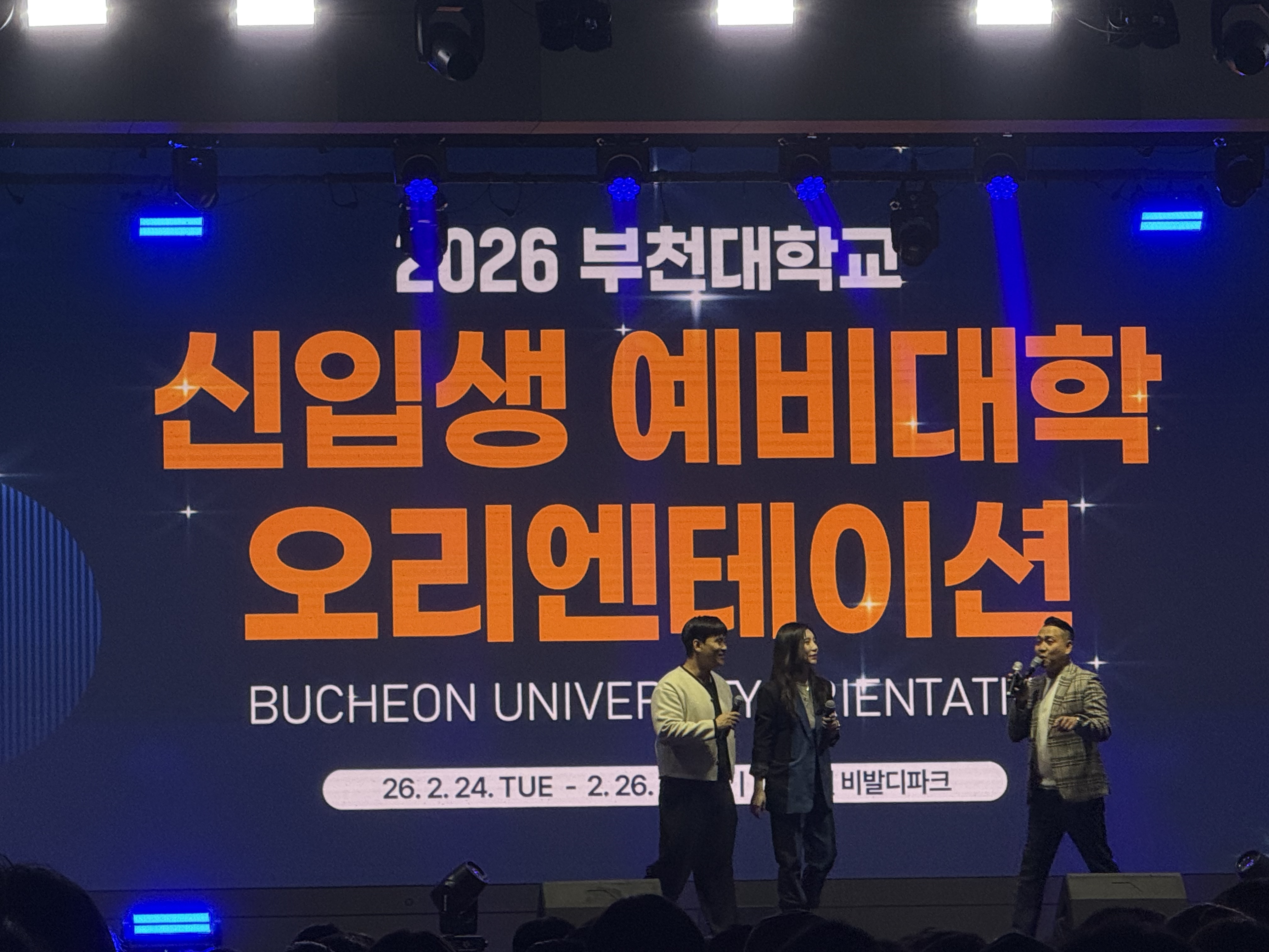 신입생 예비대학 오리엔테이션