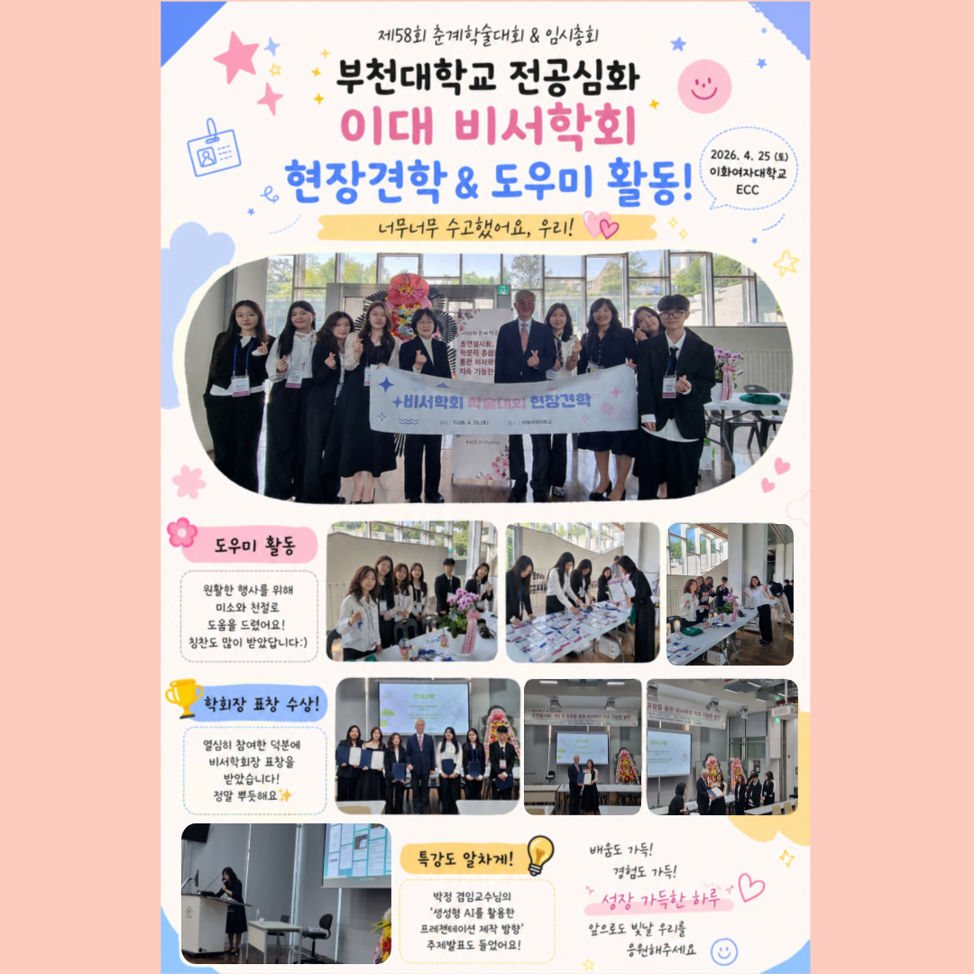 전공심화 비서학회 학술대회 현장견학