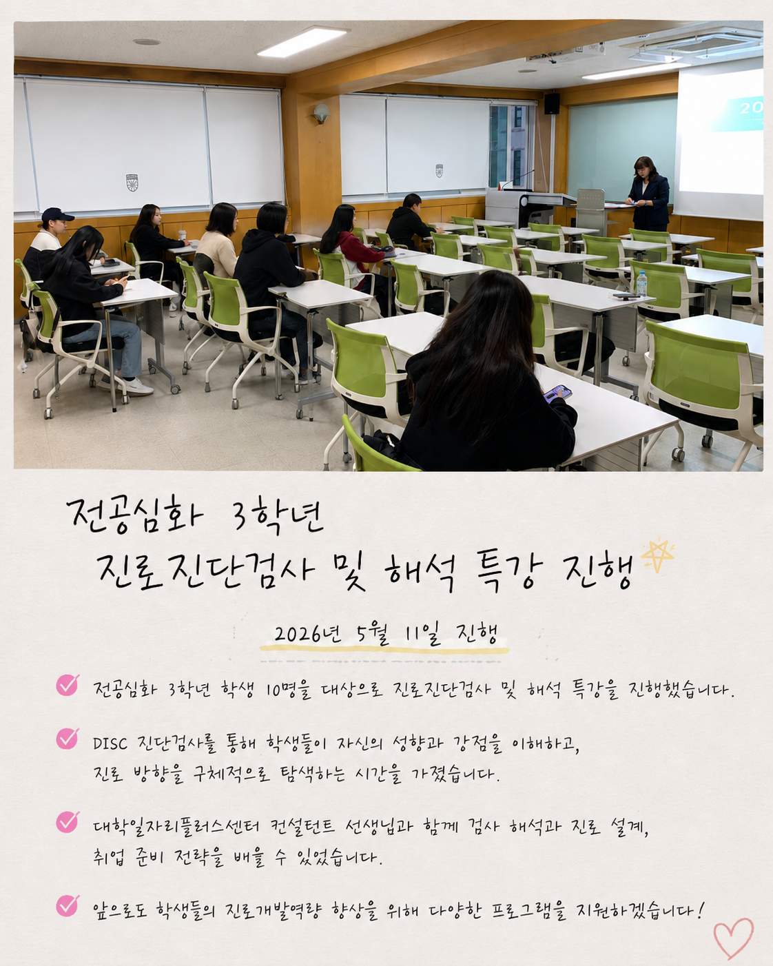 전공심화 진로진단검사 및 해석 특강 진행