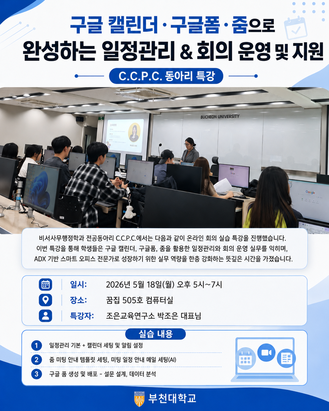 C.C.P.C. 전공동아리 온라인 회의 실습 특강 진행
