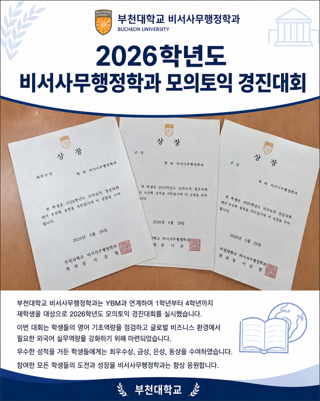 2026학년도 비서사무행정학과 모의토익 경진대회 실시