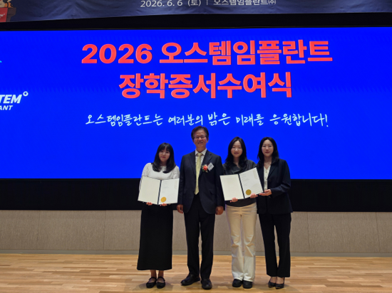 오스템 장학금