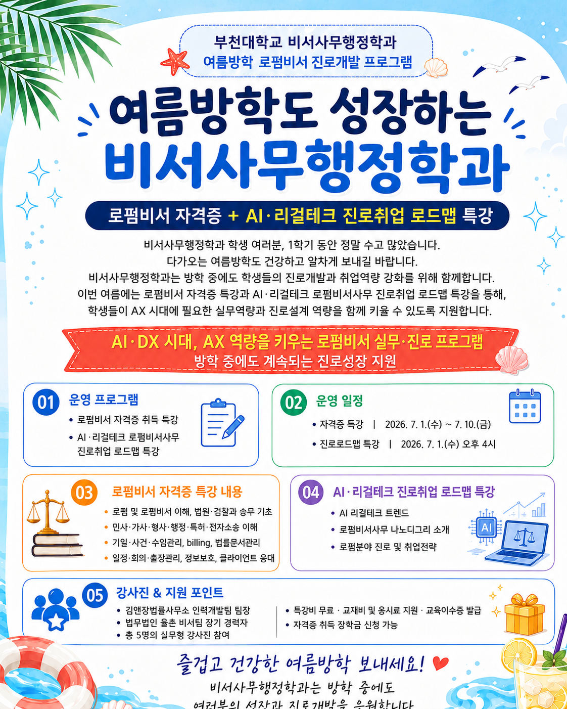 로펌비서자격증 및 AI리걸테크 진로취업 로드맵 방학 특강 진행
