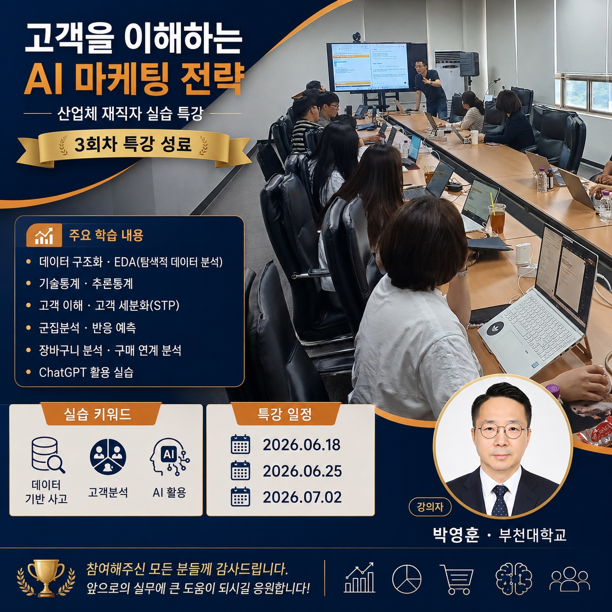 산업체 재직자 대상 AI_DX 실무교육 성료