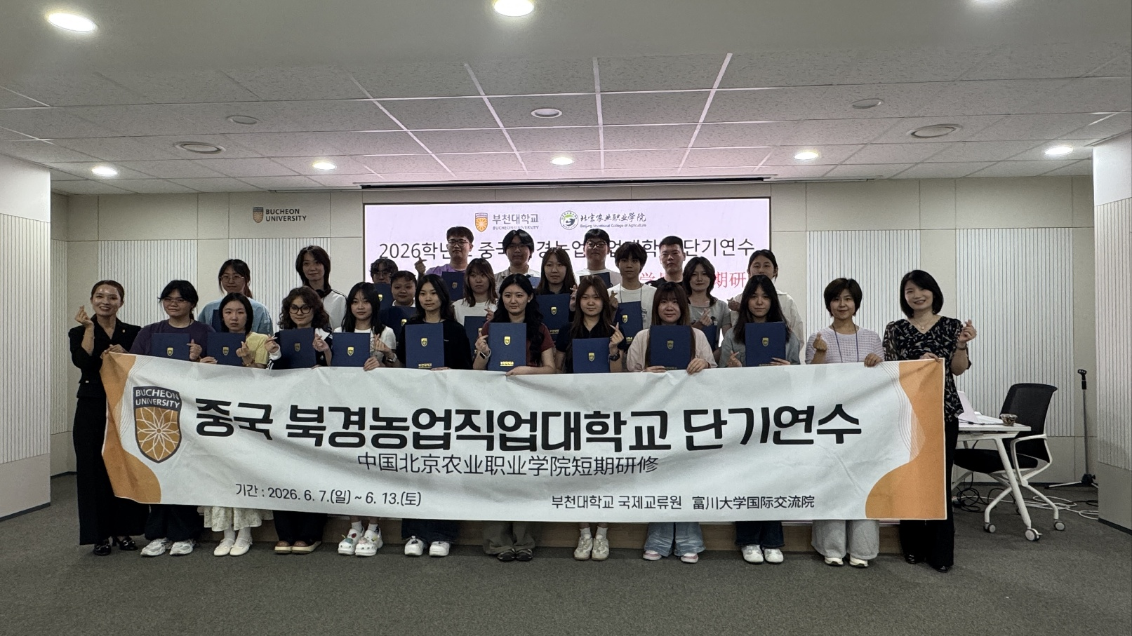 2026학년도 북경농업직업대학교 단기연수