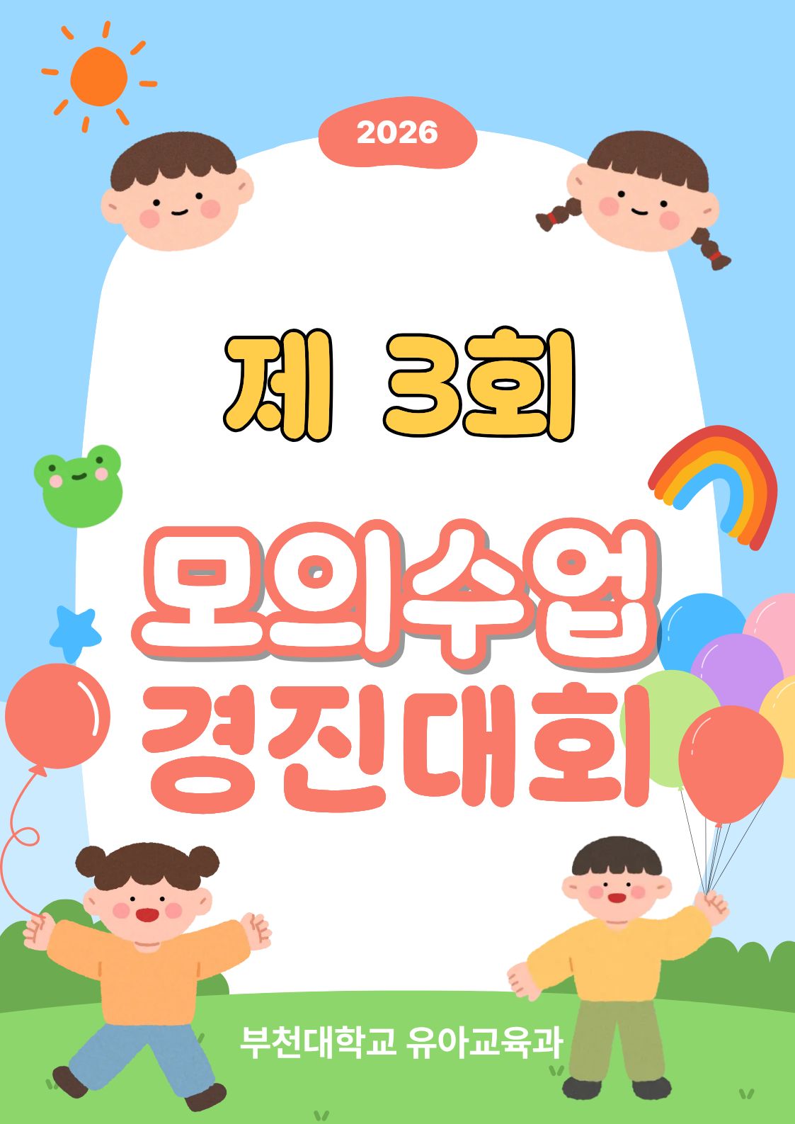 모의수업