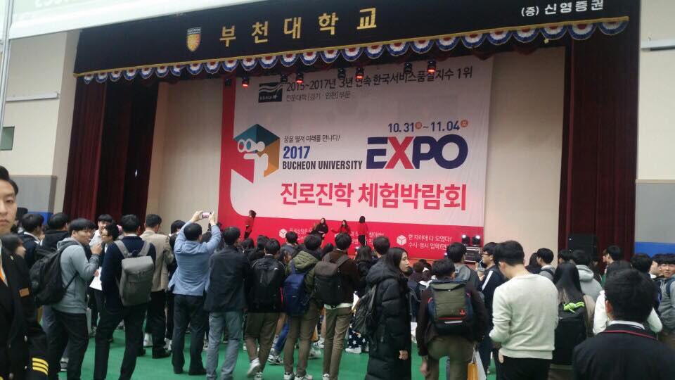 부천대학교 EXPO 진로진학박람회