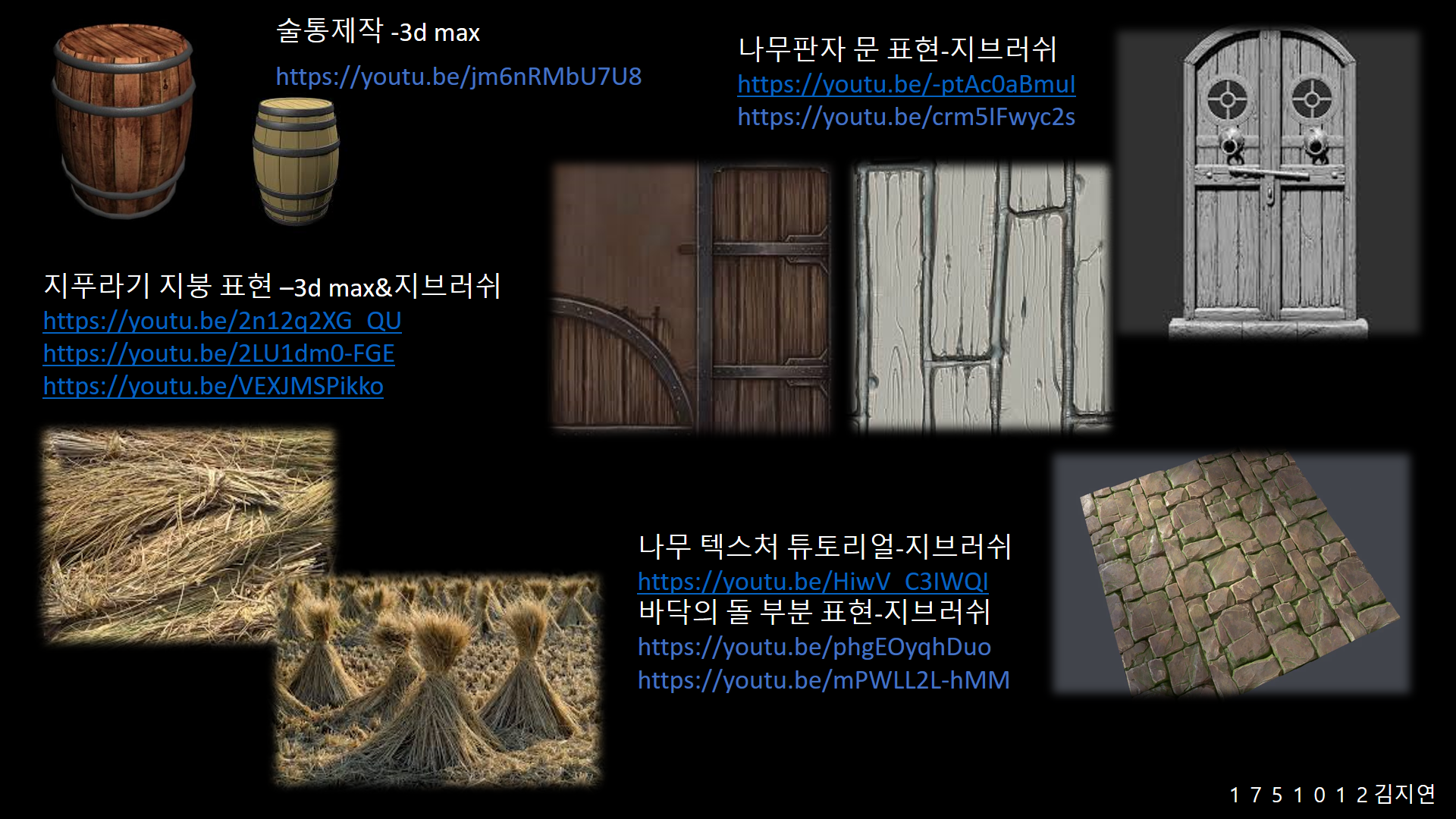 3D게임배경모델링실무/2학년B반/1751012/김지연