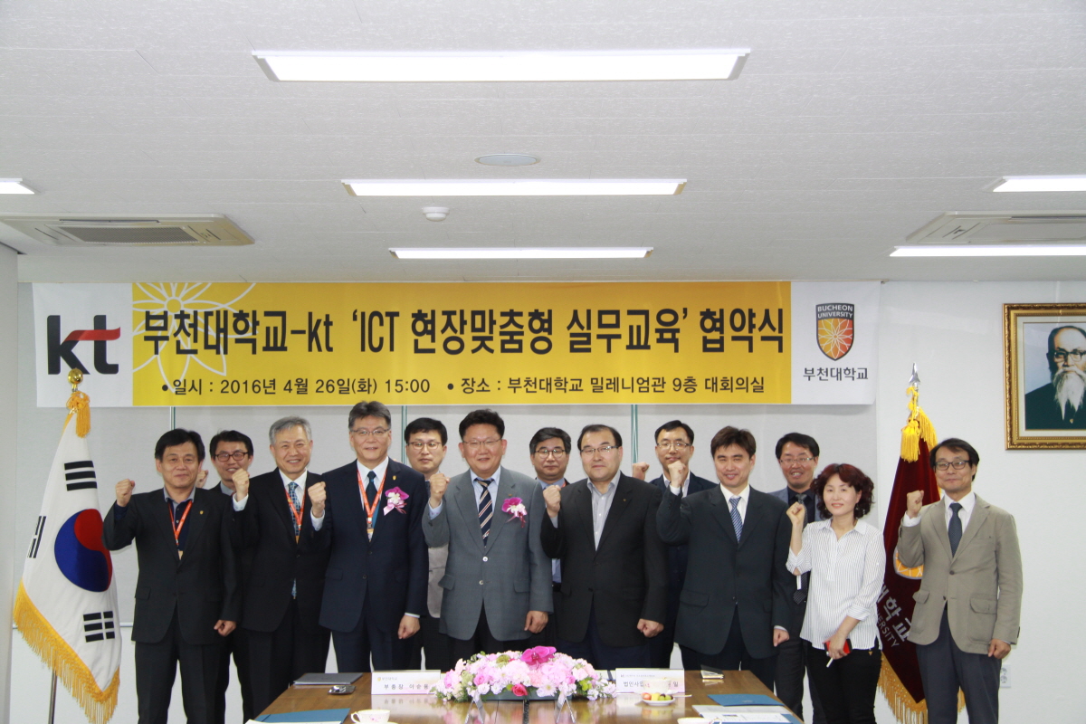 부천대-KT, 'ICT 현장맞춤형 실무교육' 협약