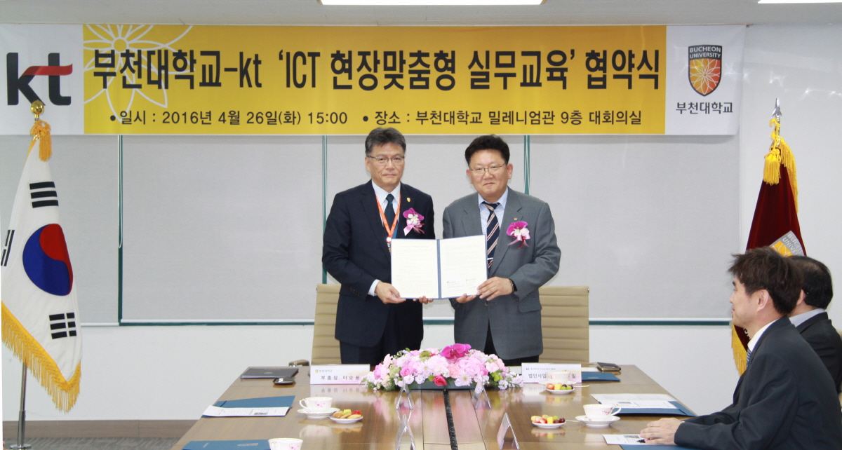 부천대-KT, 'ICT 현장맞춤형 실무교육' 협약