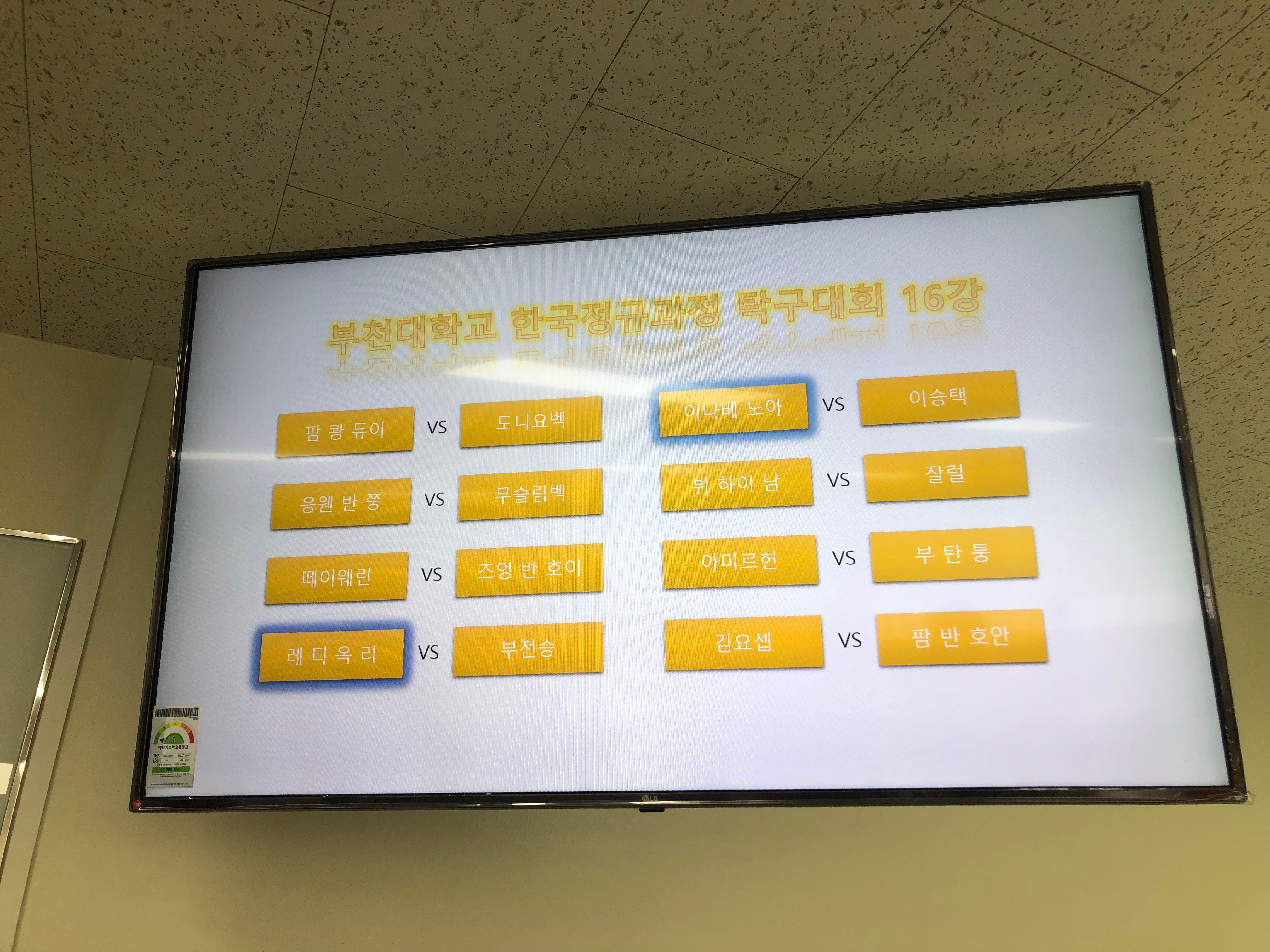2019.08.01 2019-한국어정규과정 탁구대회