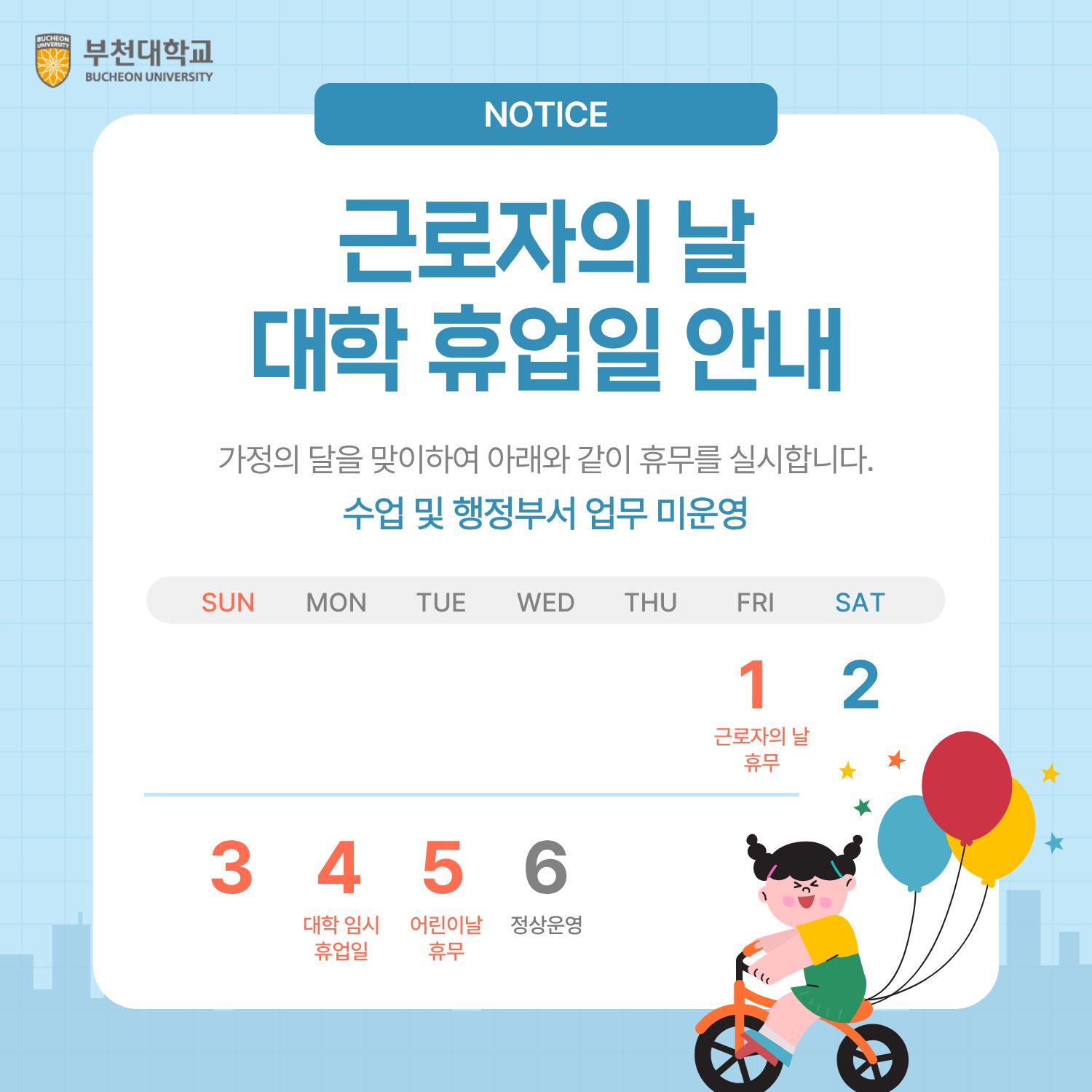 근로자의 날 대학 휴업일 안내