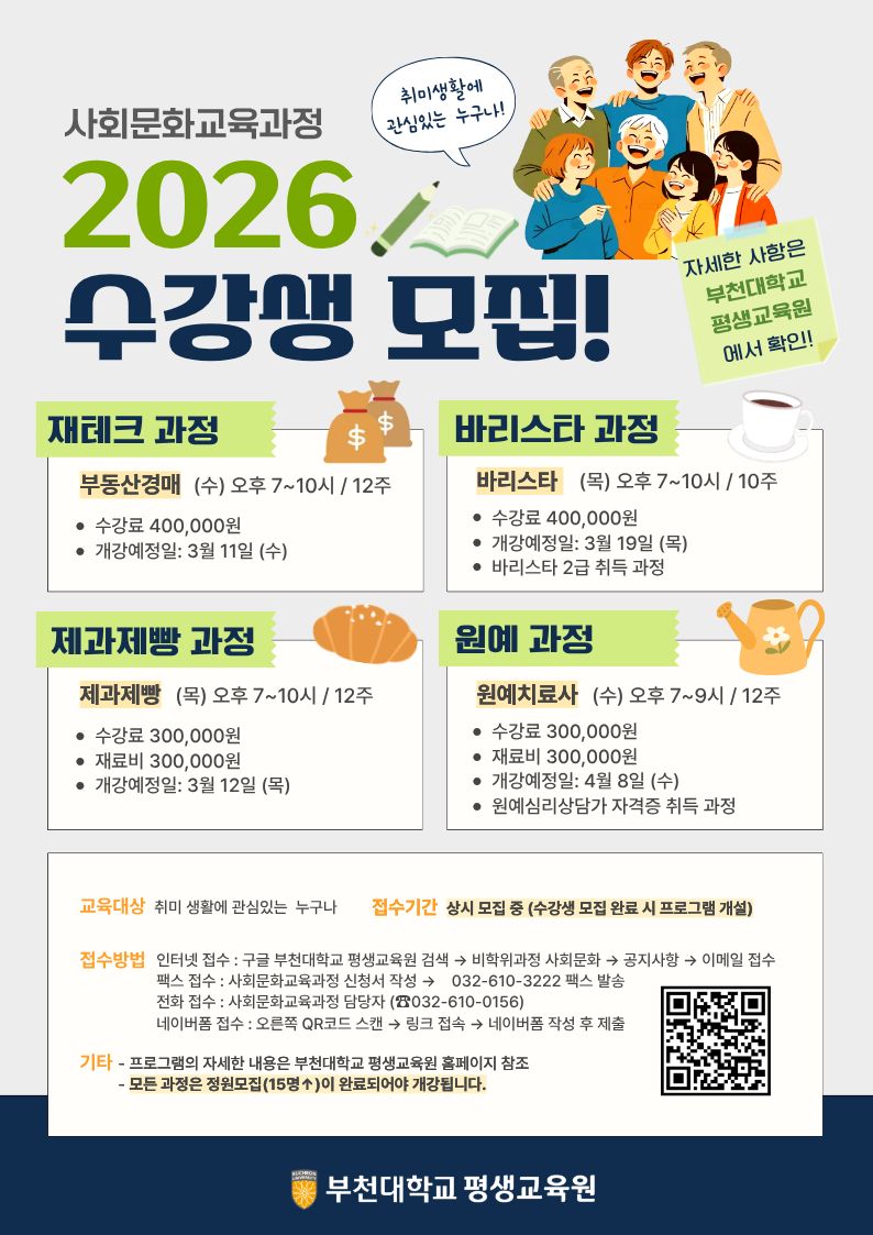 사회문화 수강생 모집 바로가기