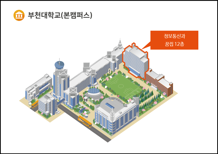 부천대학교(본캠퍼스) 정보통신과 꿈집 12층
