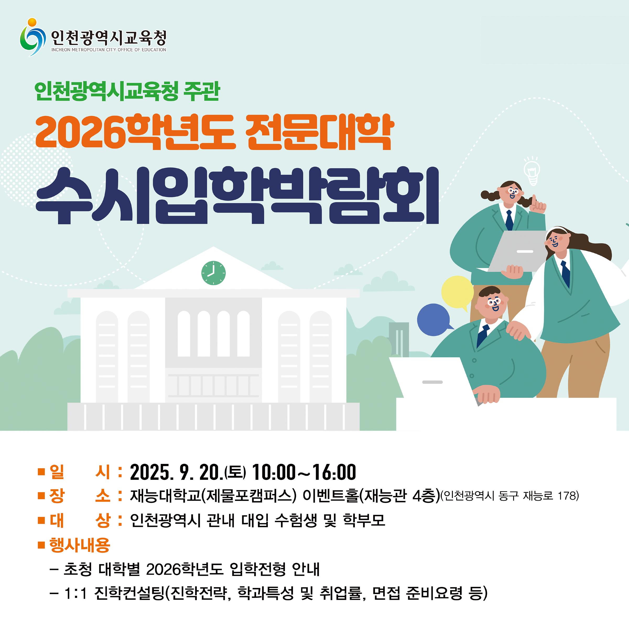 2026학년도 전문대학 수시입학박람회