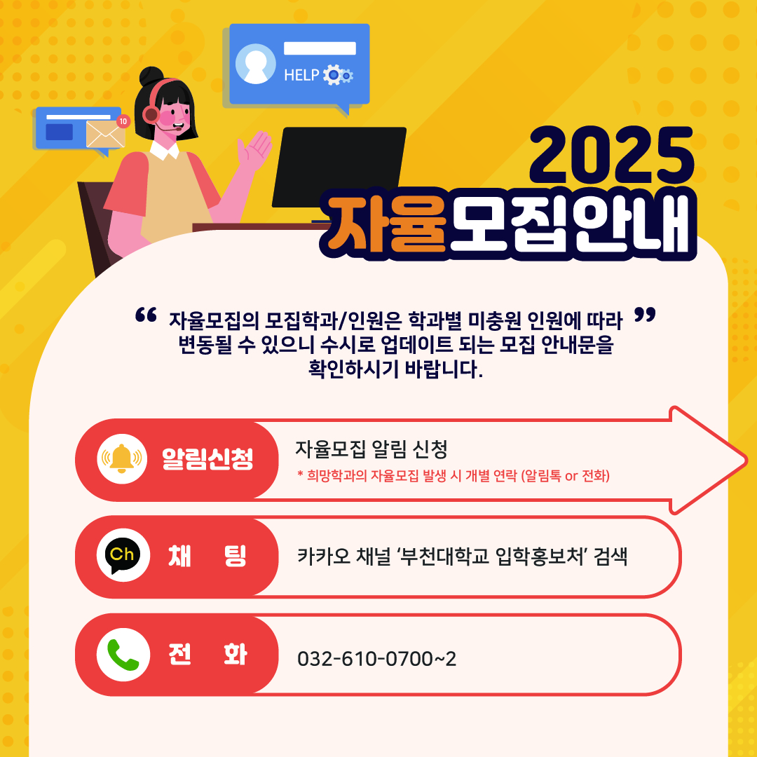 자율모집안내