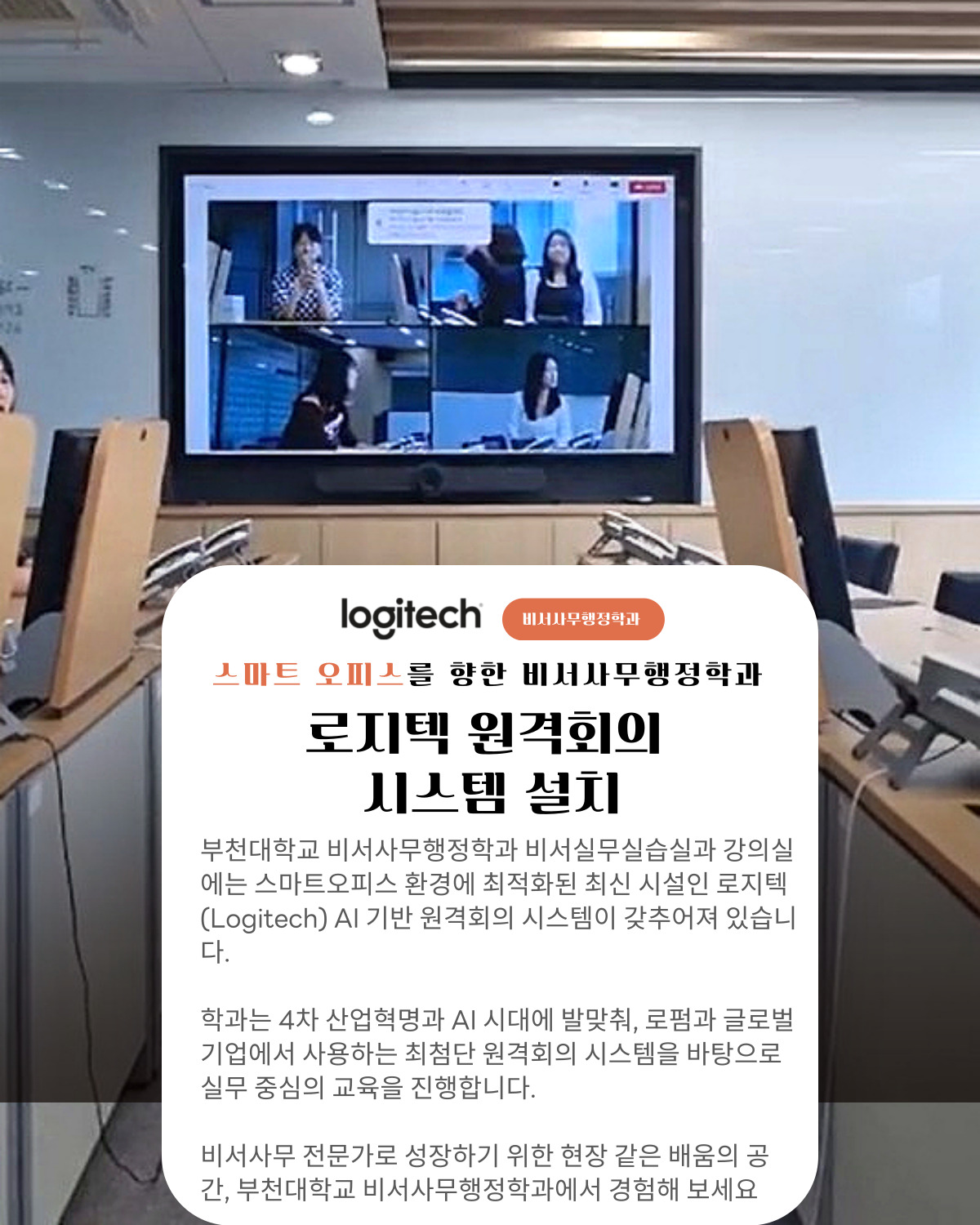 로지텍 원격 회의시스템