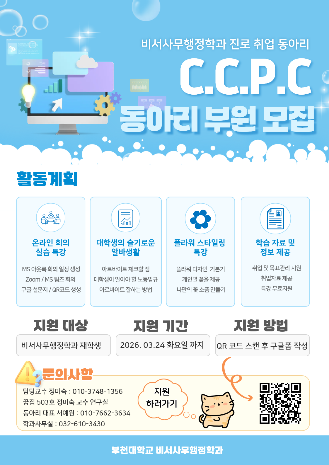 전공 취업동아리 모집공고