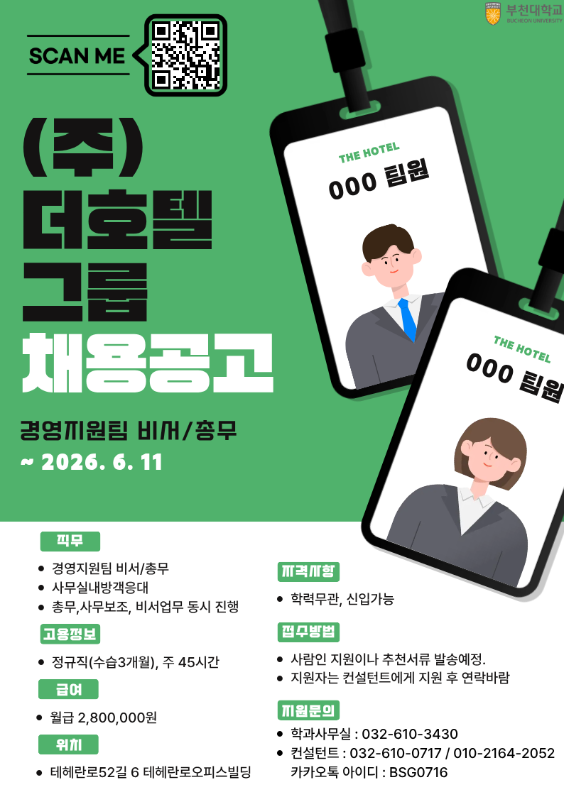 더호텔그룹