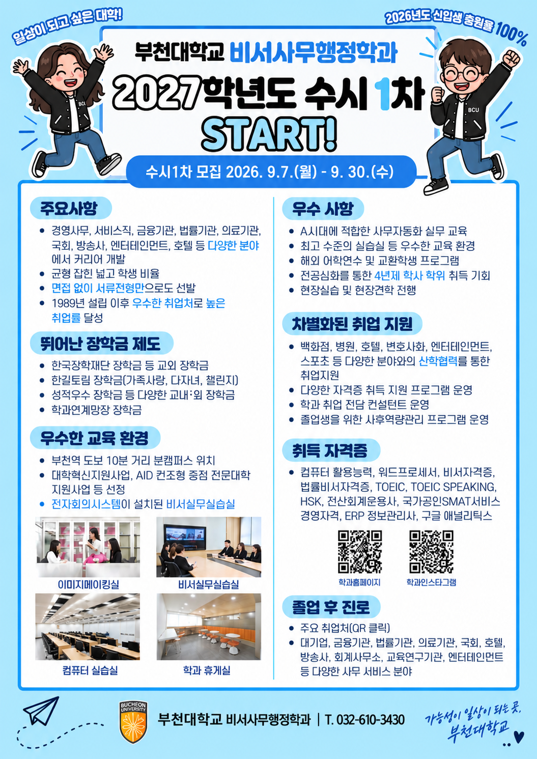 수시 1차 모집요상