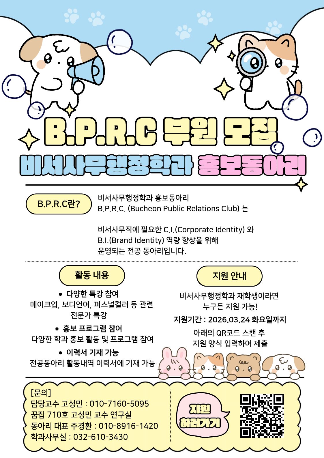 홍보동아리 모집공고