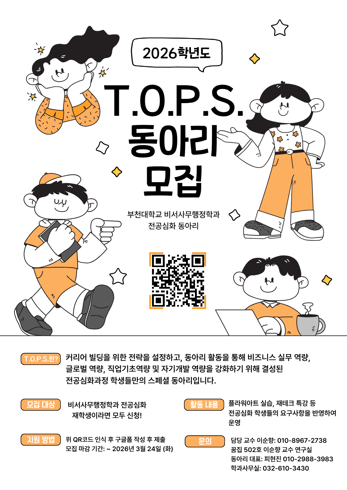 전공심화 동아리 모집공