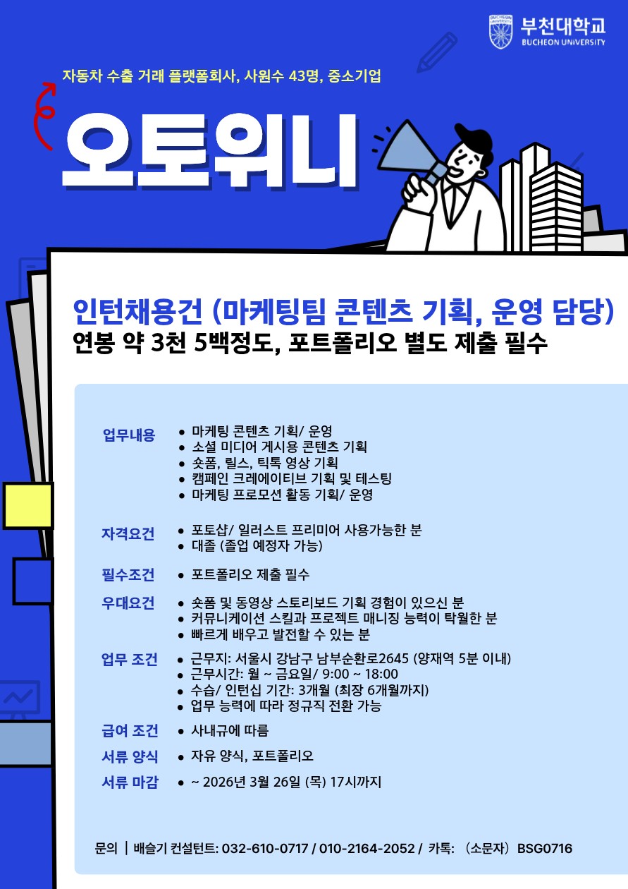 오토위니 채용공고