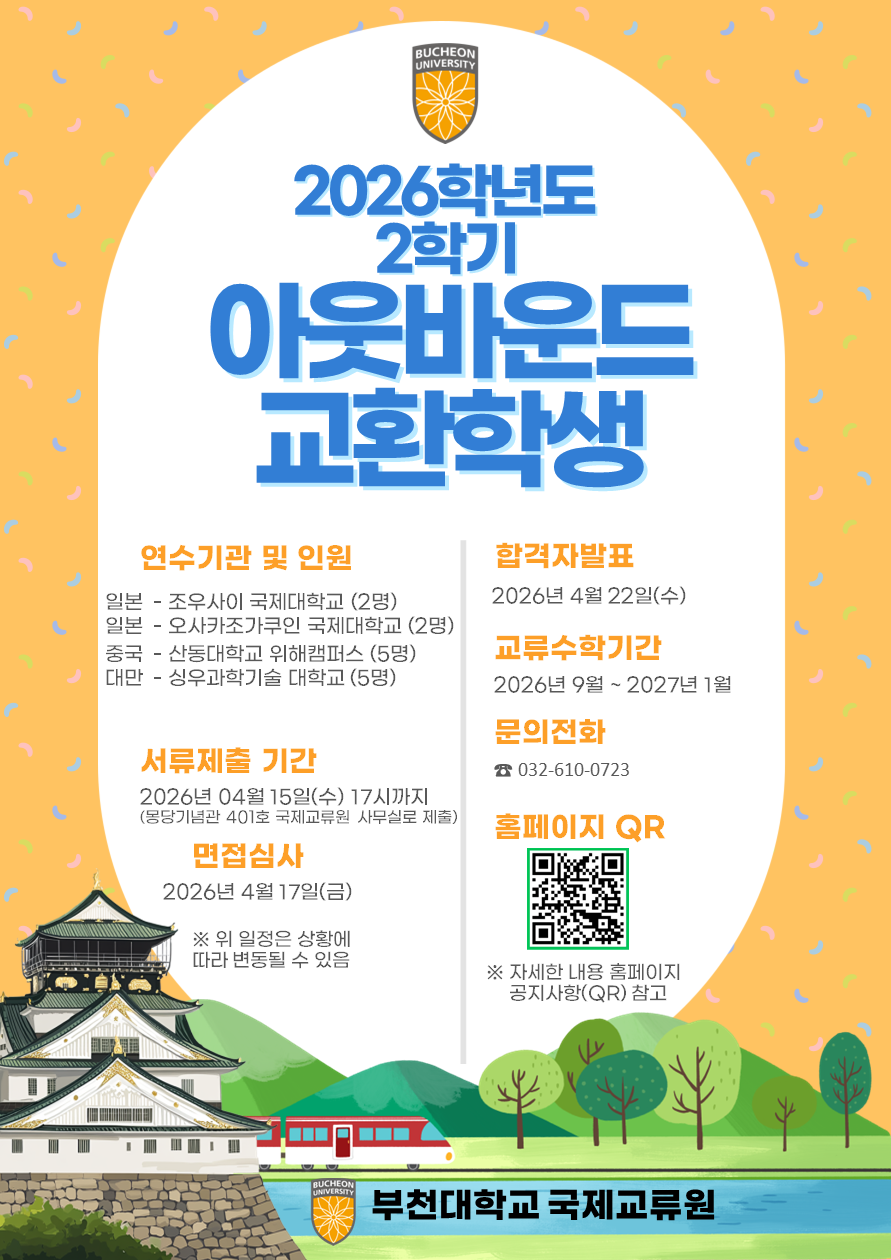 교환학생
