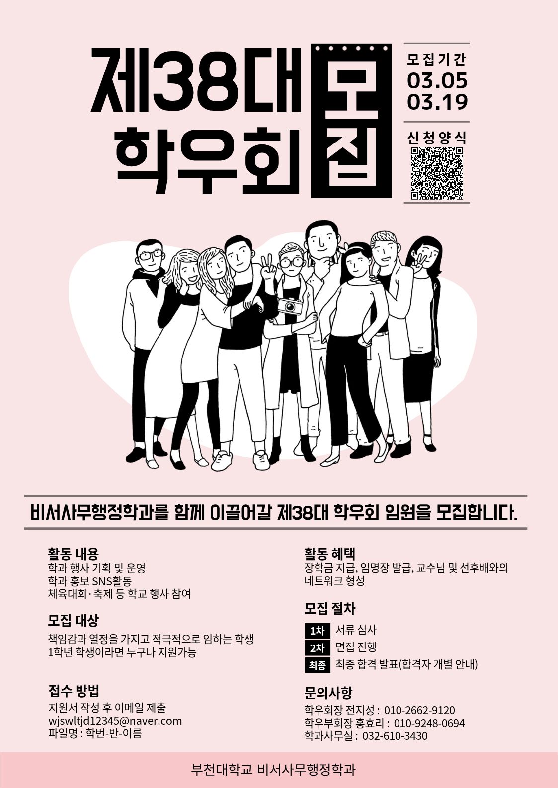 2026학년도 제 37대 학우회 모집