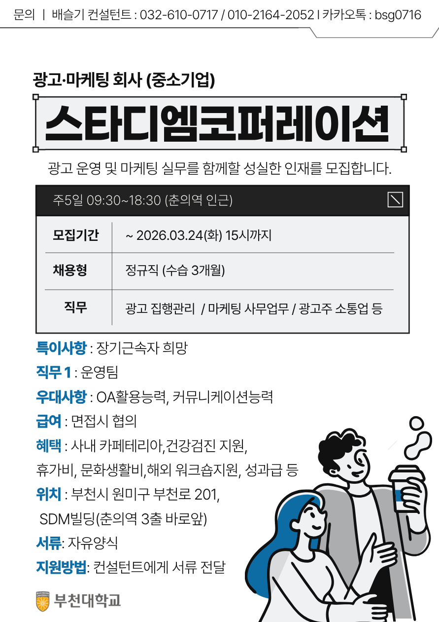 스타디엠코퍼레이션 채용공