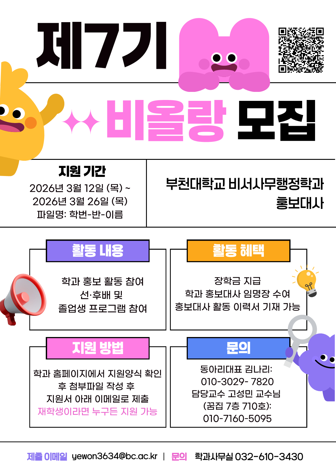 제 7기 홍보대사 비올랑 모집